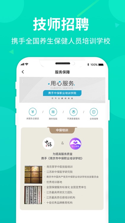 比心到家商户端 screenshot-4