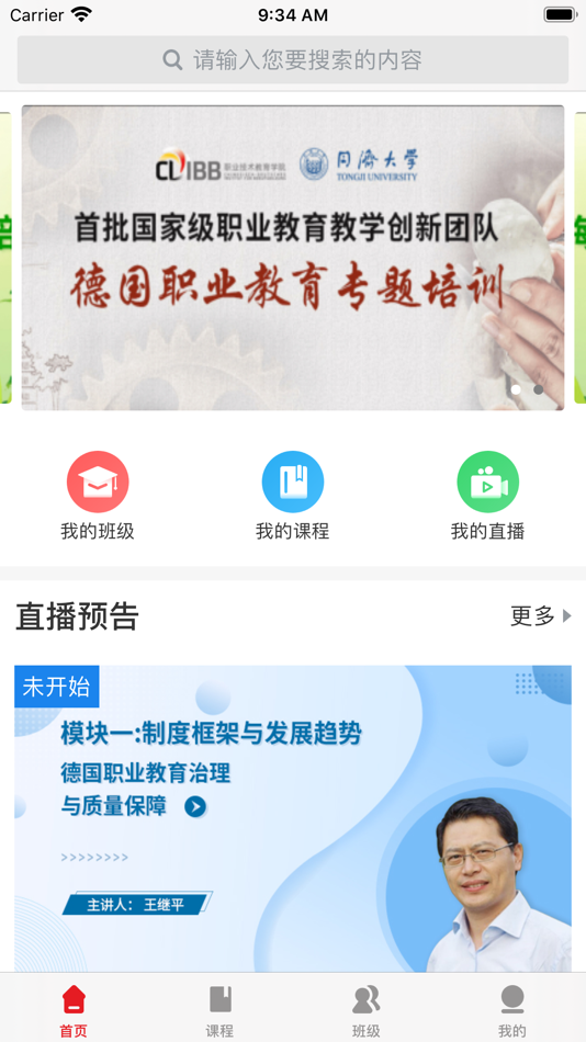#1. 师培在线 (iOS) 由: 上海景格科技股份有限公司