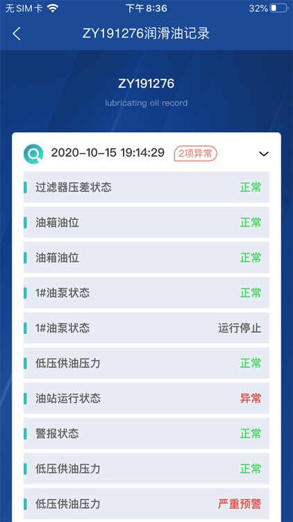 润滑卫士 screenshot-6