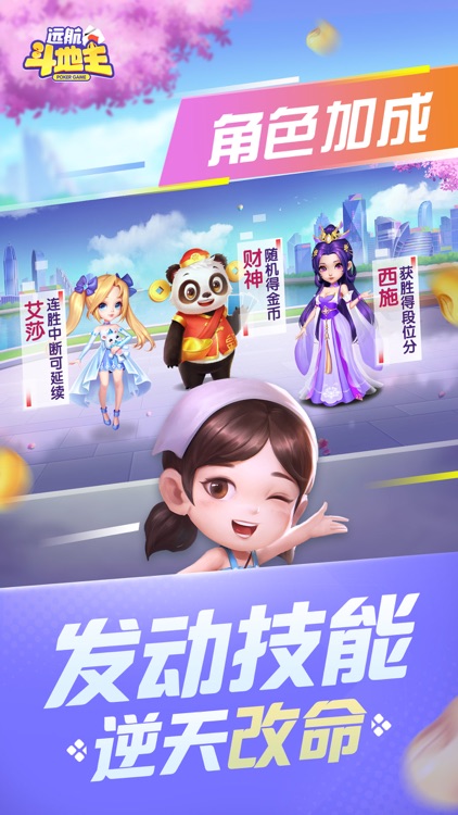 远航斗地主 screenshot-4