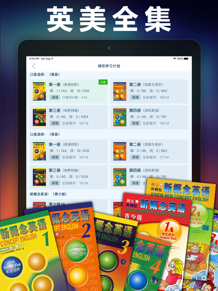 新概念英语-全四册NCE省心英语听力口语单词app