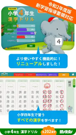Game screenshot 小４漢字ドリル 基礎からマスター! mod apk
