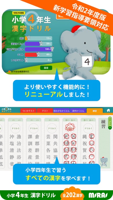 小４漢字ドリル 基礎からマスター! Screenshot