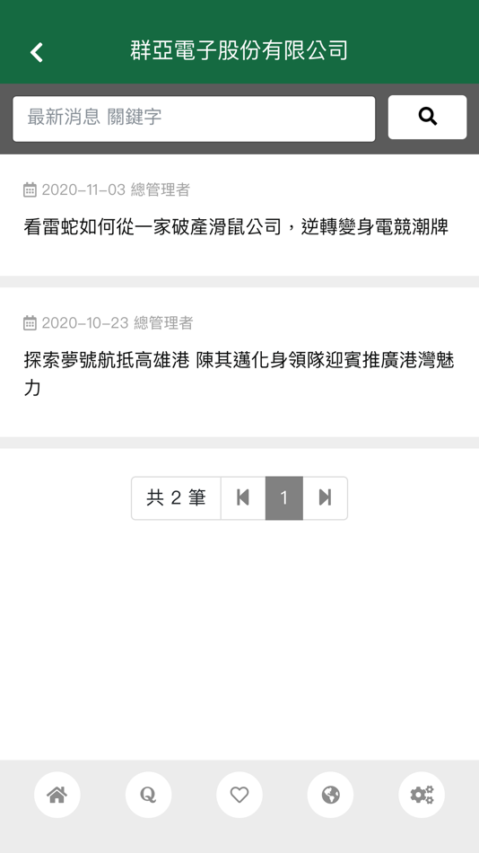 #2. 群亞CRM系統 (iOS) 由: CHENG KAN PENG