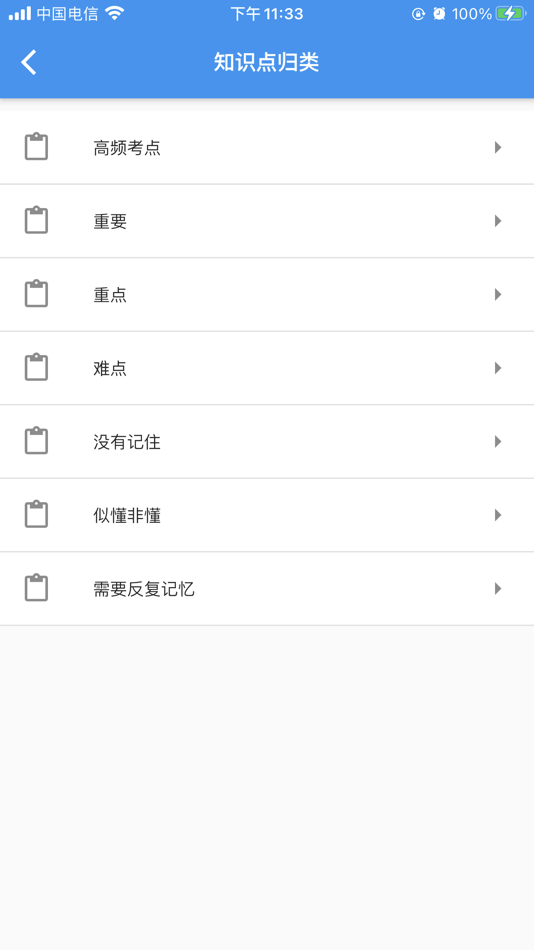 #6. 事考通-为事业单位考试而生 (iOS) 由: Shigang Jiang