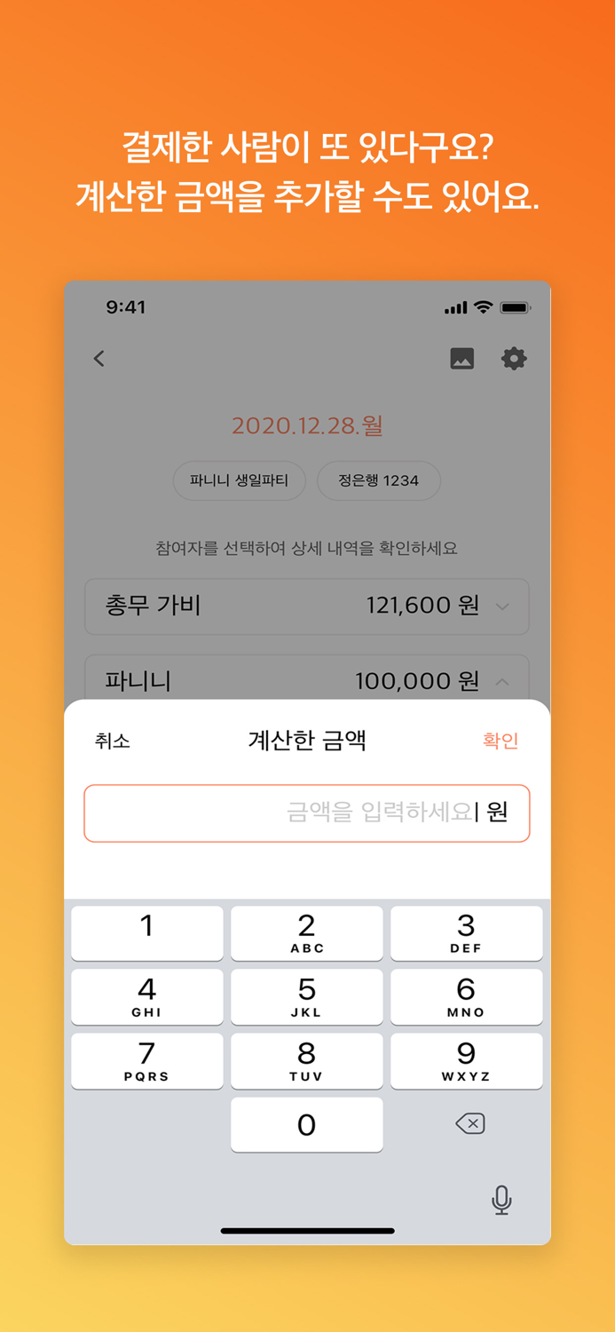 정산의 시간 - 복잡한 모임비 정산