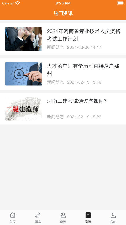 #2. 羚羊云校 (iOS) 由: 霖华 杨