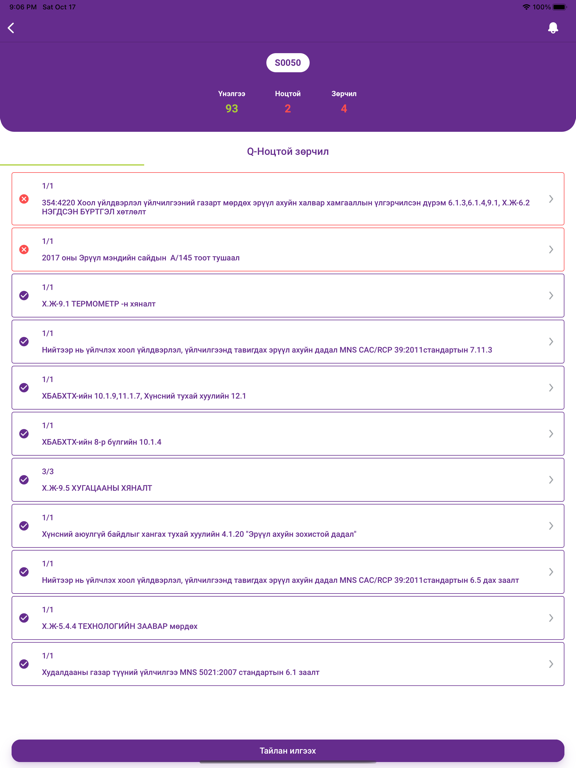 Screenshot #4 pour CE Standard