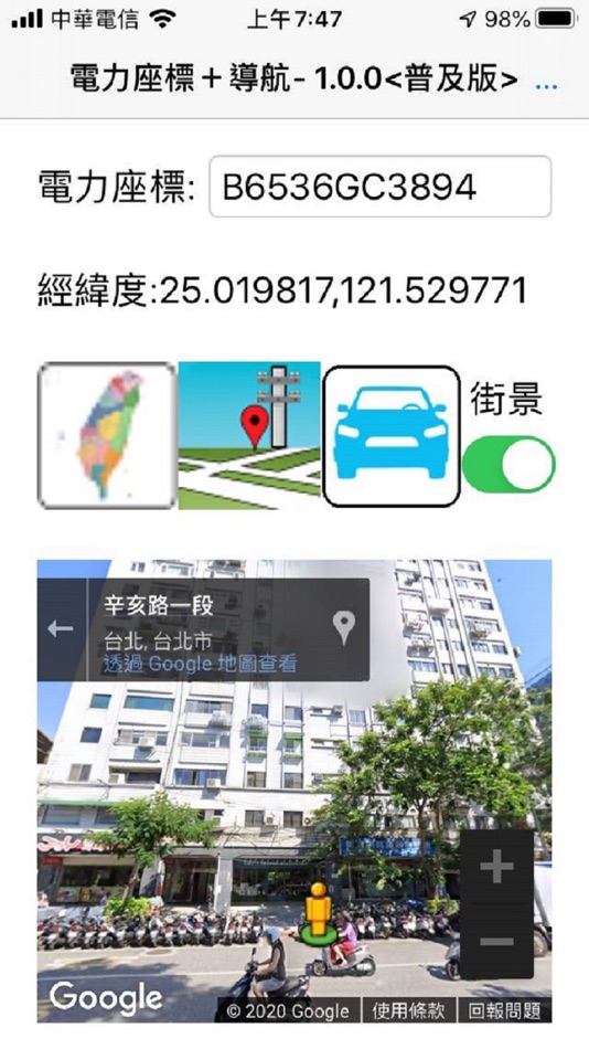 #2. 電力座標導航 (iOS) 由: Muse Technology Co., Ltd.