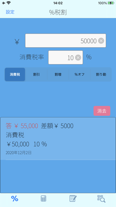 %VAT with QR code reader Screenshot