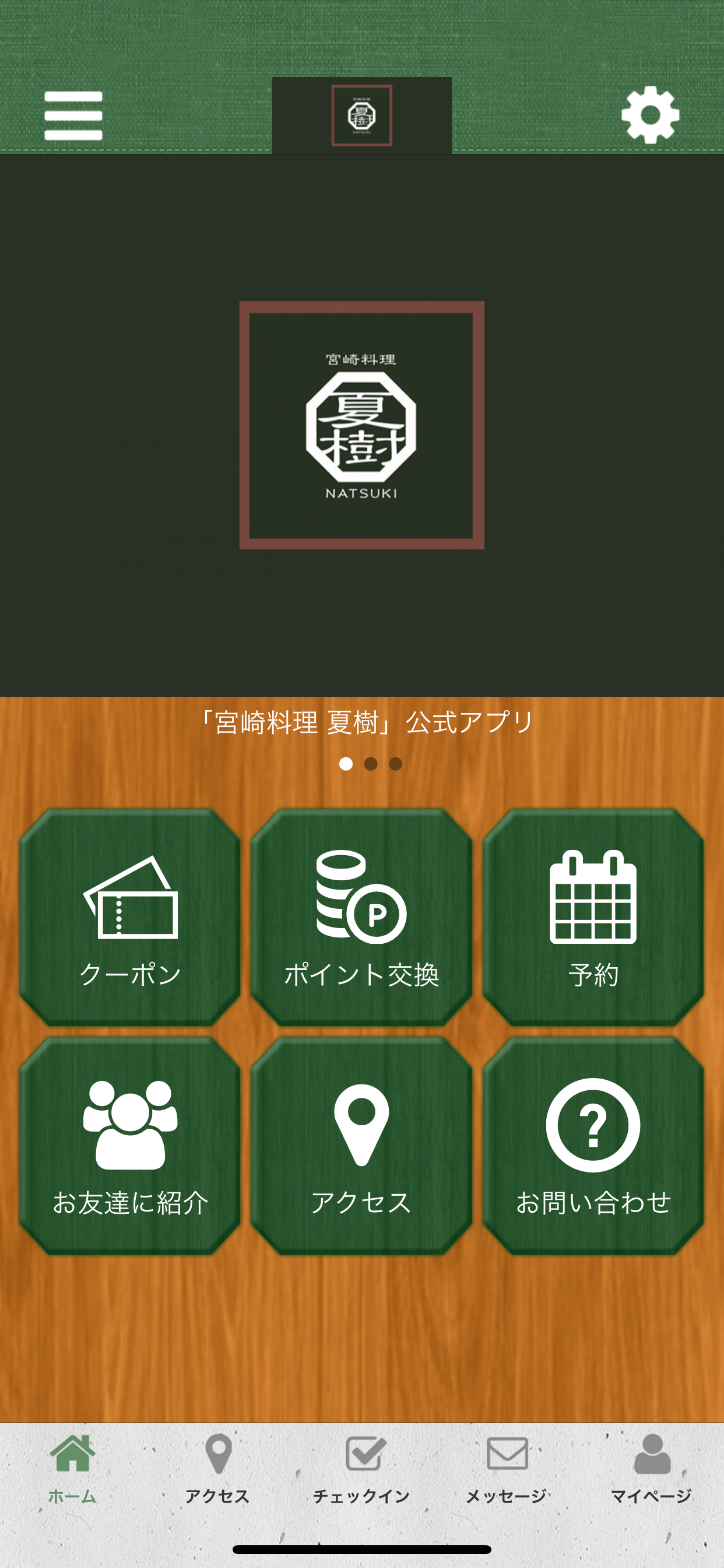 宮崎料理　夏樹