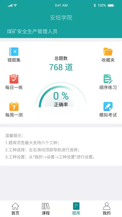 安培学院 screenshot-3