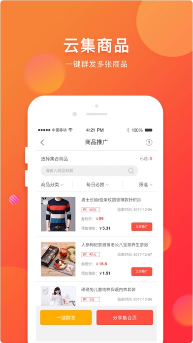 Screenshot #3 pour 爱划算-精选优质好货