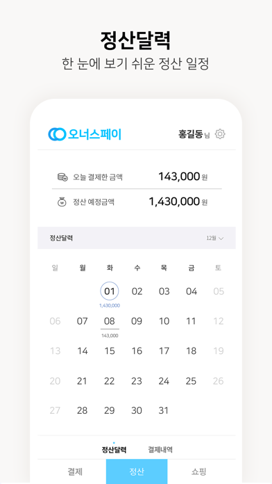 오너스페이 Screenshot