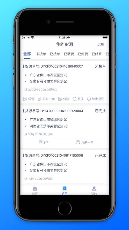 #3. 陶运通货主端 (iOS) Przez: 广东曹运数字科技有限责任公司