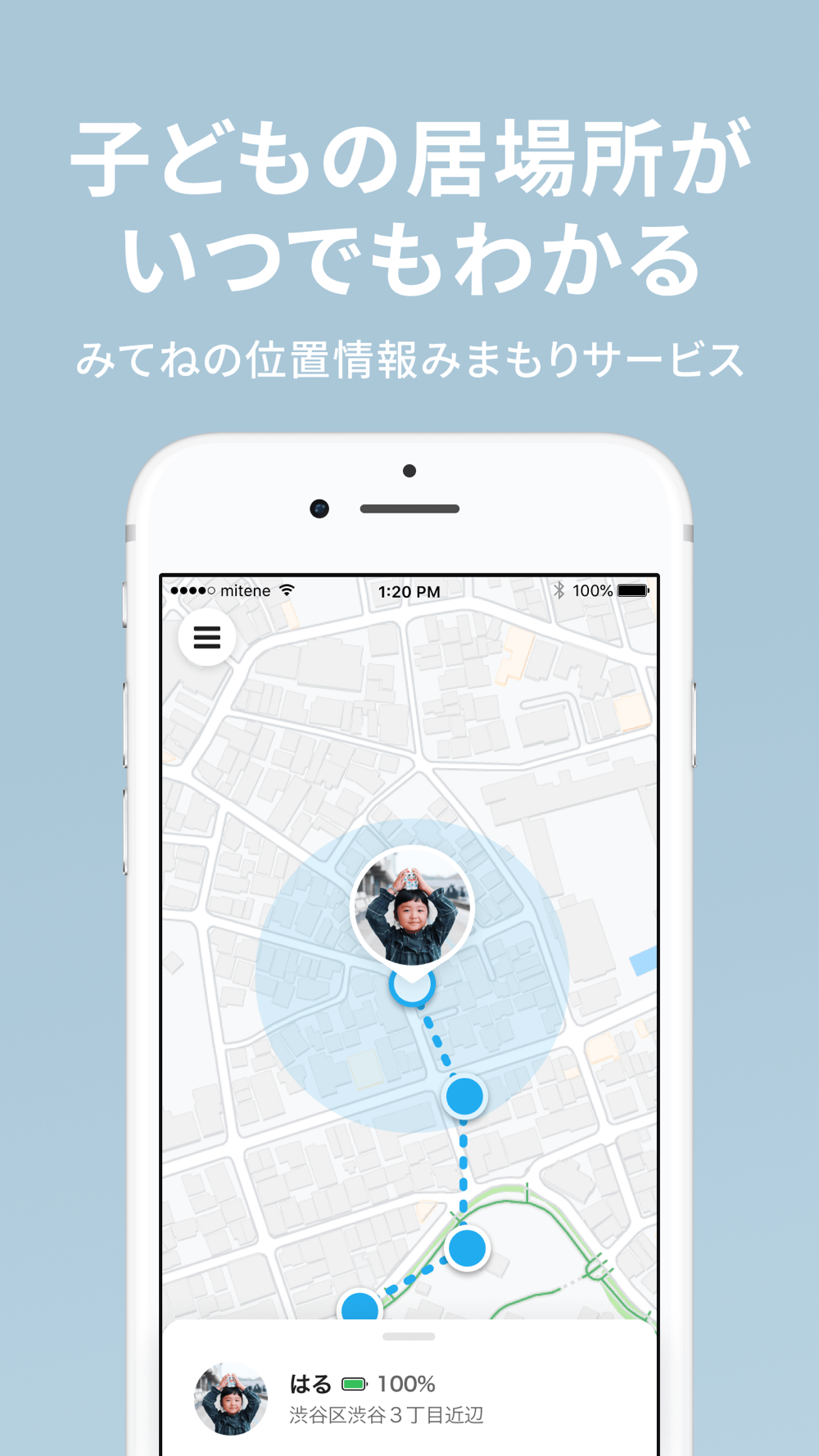 みてねみまもりgps Free Download App For Iphone Steprimo Com