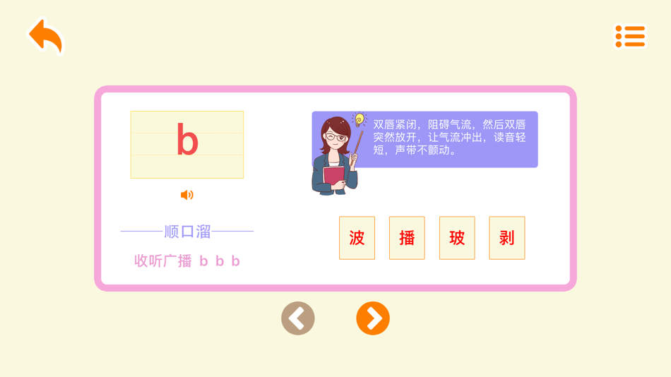 #7. 宝宝识字-识字学拼音读古诗早教学习 (iOS) 来自: 彦 唐
