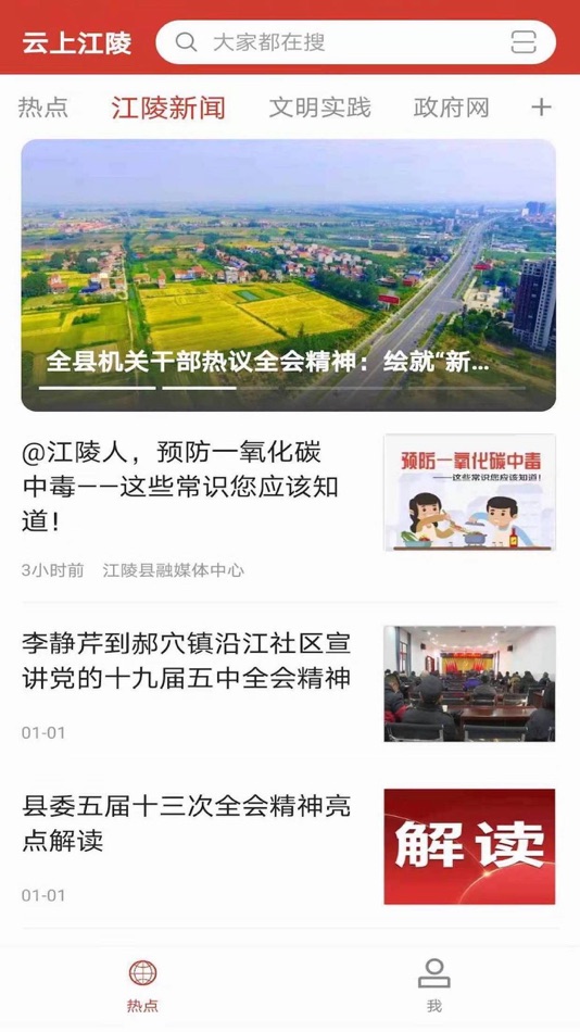 云上江陵 (iOS) 由: 湖北长江云新媒体集团有限公司 云上江陵 (iOS) 由: 湖北长江云新媒体集团有限公司