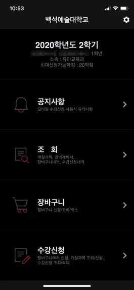 Game screenshot 백석예술대수강신청 mod apk