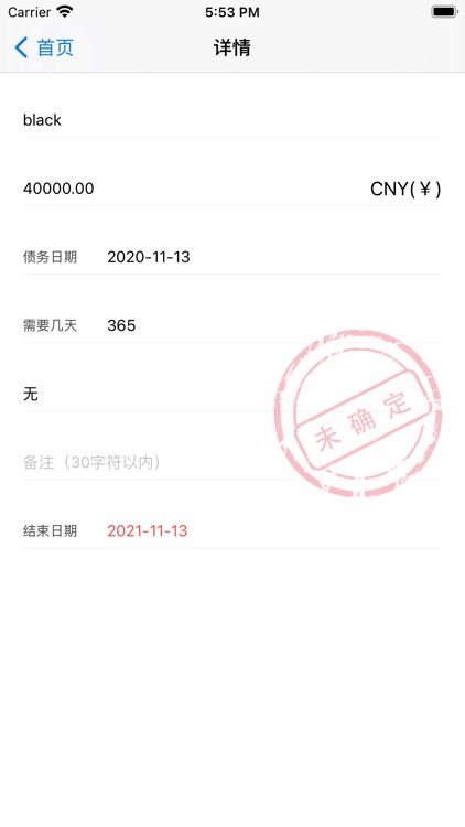 今日借条_借条管理器