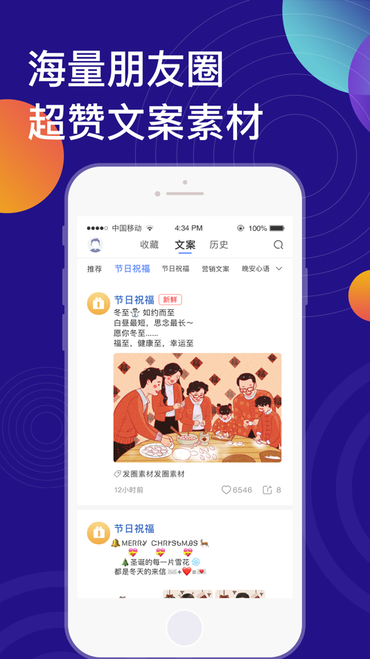 #2. 朋友圈文案-朋友圈花样文字和九宫格图片素材 (iOS) 由: 集中 王