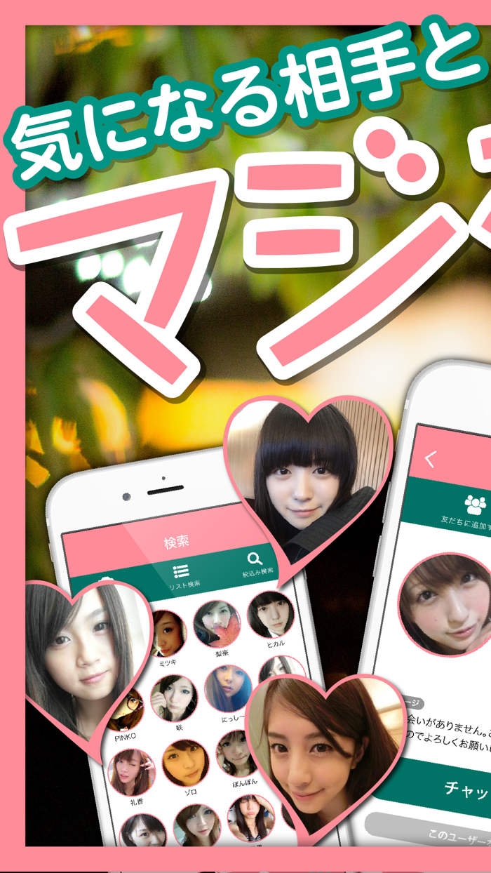 恋人探し - 恋人探しを真剣に考えるならマジ恋で恋人探し