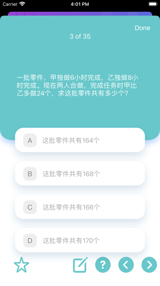 #5. 小学数学专项训练 - 工程问题 (iOS) De: 正洪 王