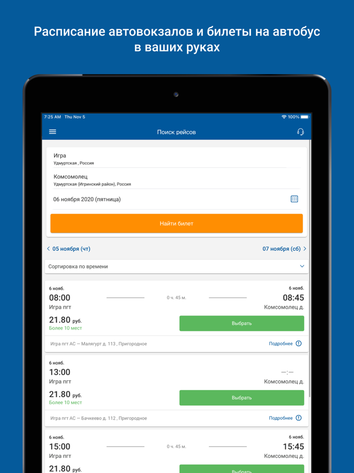 Автовокзал Удмуртии