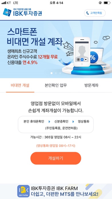 How to cancel & delete IBK 증권 비대면개설 from iphone & ipad 2