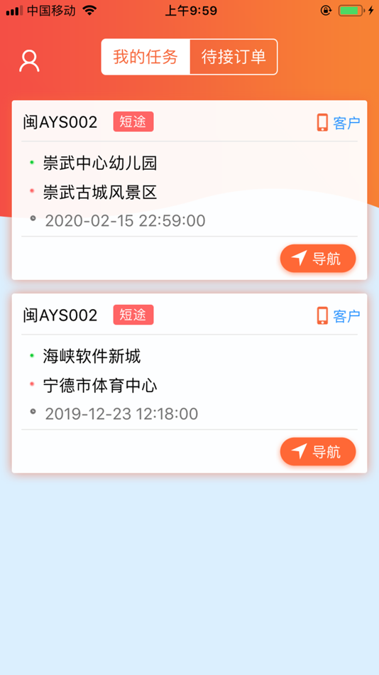 #1. 公车宝_司机端 (iOS) Podle: 福建枢建