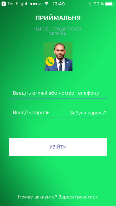 ПРИЙМАЛЬНЯ ДЕПУТАТА Screenshot