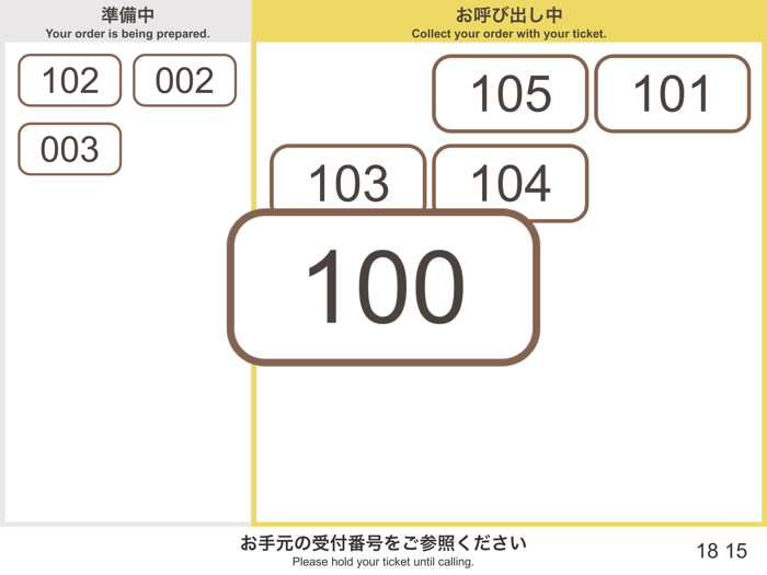 Uレジ 呼び出しシステム