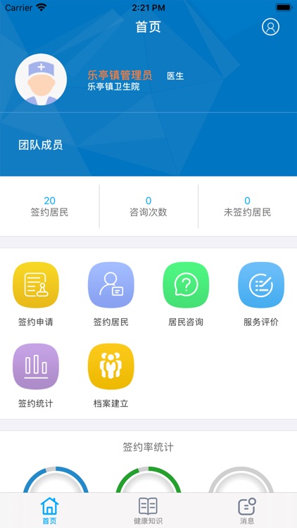 智慧健康-医生端