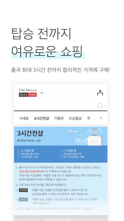 신라면세점