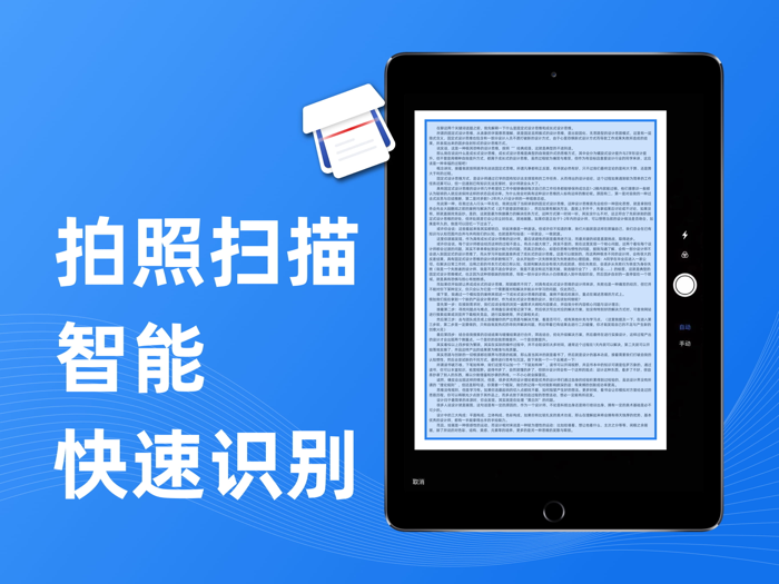 文字扫描王-文件拍照转换文字