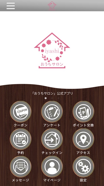 ～癒し～　おうちサロン