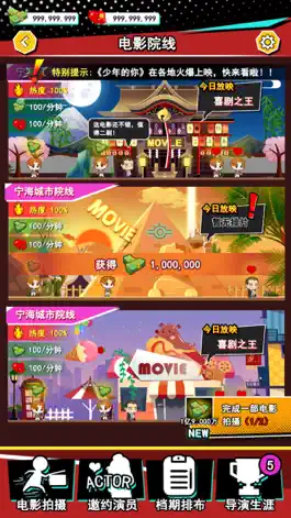 Game screenshot 头号导演 apk