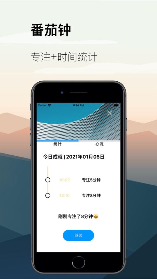 #3. 心流专注 - 白噪音番茄钟 (iOS) 由: 泽豪 蔡