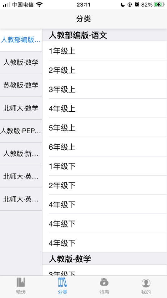 #3. 小学课堂全解 (iOS) Podle: Guangzhou Mingjue Network Technology Co., Ltd.