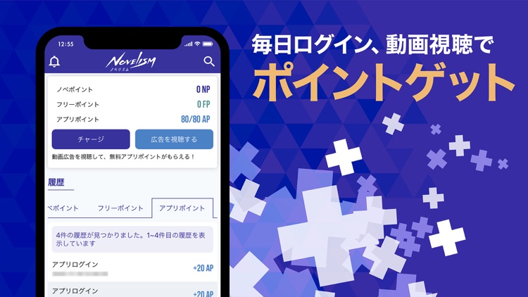 ノベリズム- Web小説アプリ