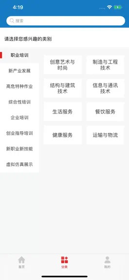Game screenshot 河北建设教育 apk