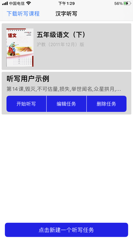 #1. 汉字听写 (iOS) 由: 彭超 鄢