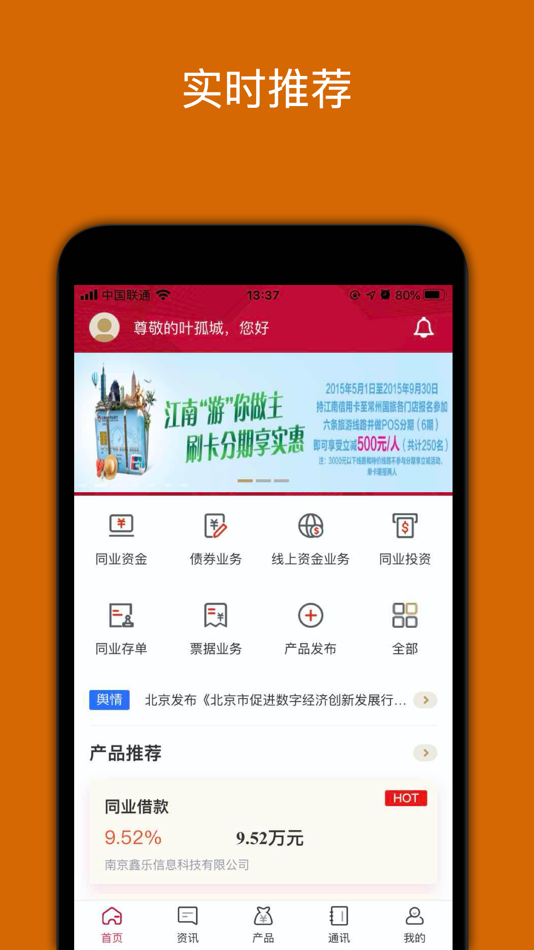 #1. E同赢 (iOS) 由: 江苏江南农村商业银行股份有限公司