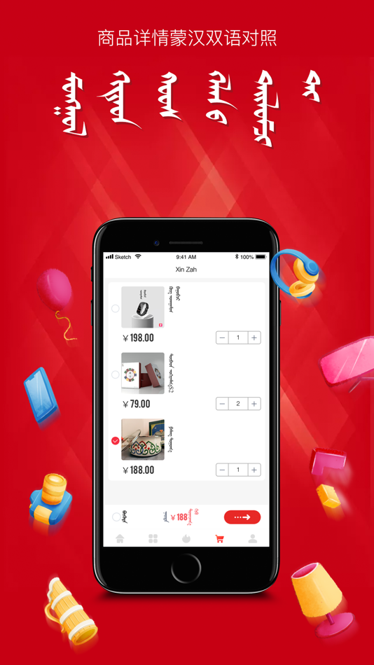 #3. XinZah - 蒙古语购物平台 (iOS) Podle: 内蒙古互歌科技有限公司