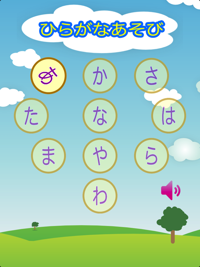Japanese Hiragana for kids