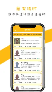 快搜補補 - 找尋補習導師的平台 iphone screenshot 4