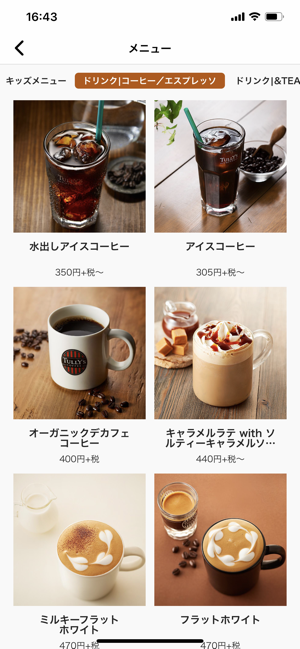 タリーズコーヒージャパン公式アプリ Screenshot