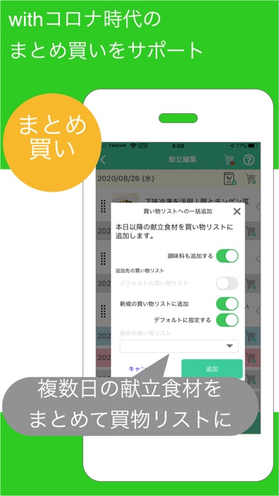 FamCook - 食コミュニケーションアプリのおすすめ画像5