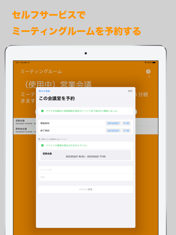 ルーム・ビュー：会議室のスケジュール表をiPadで表示のおすすめ画像4