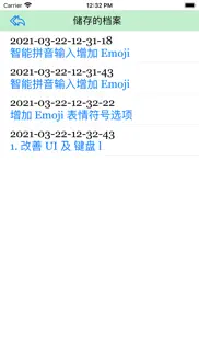 智能拼音输入 iphone screenshot 4